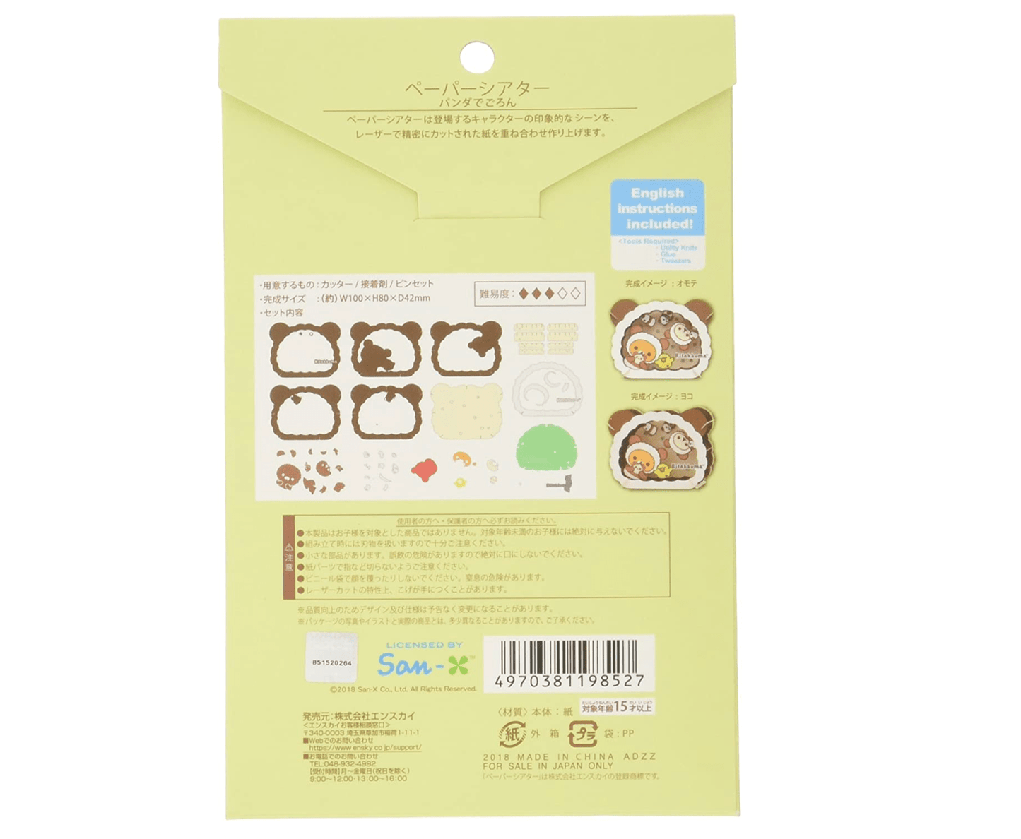 Rilakkuma Paper Theater Kit